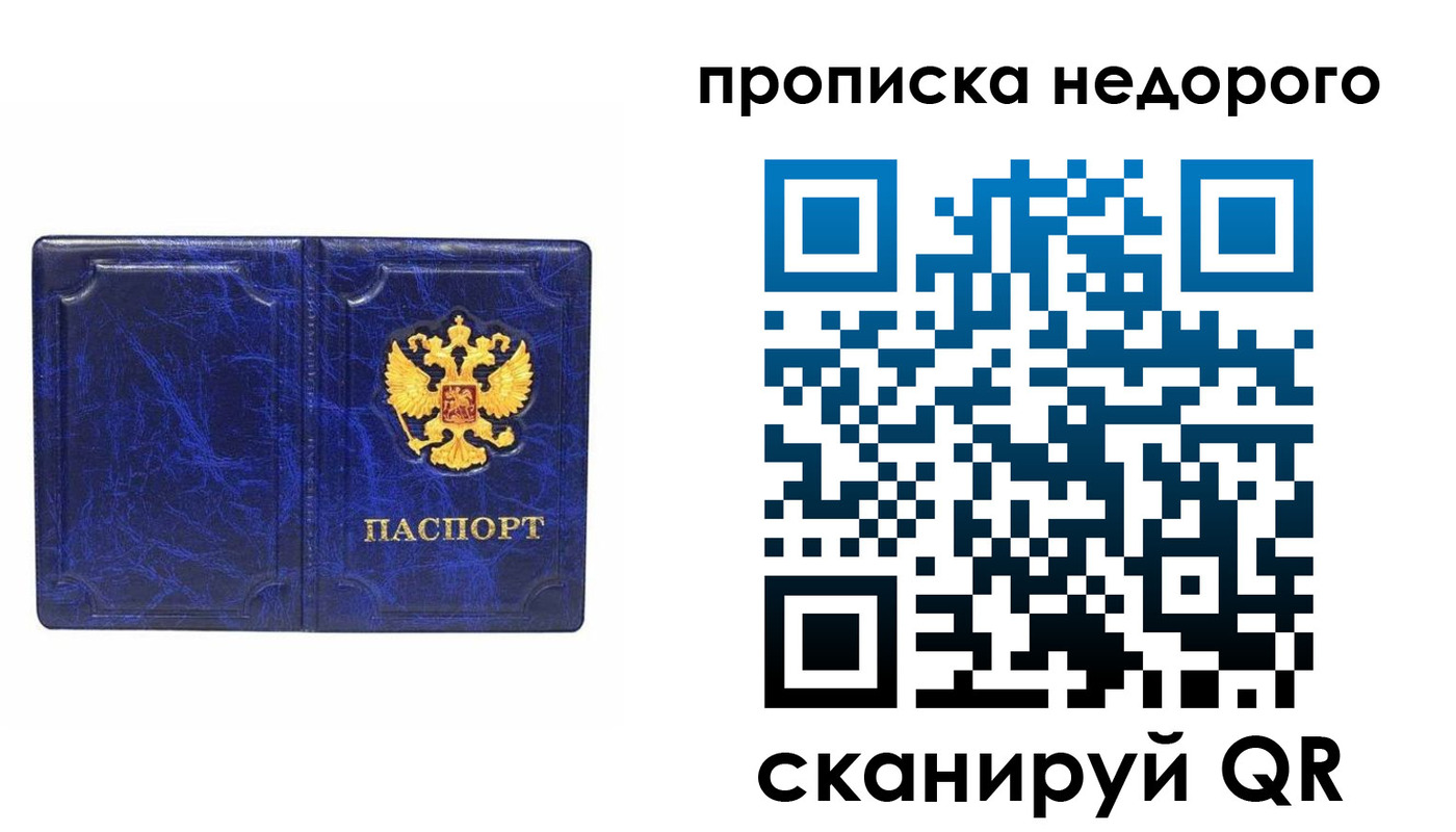 прописка законно в Балабаново