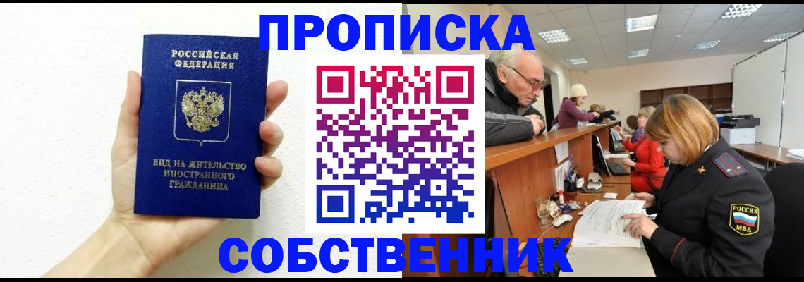 временная регистрация для школы в Балабаново