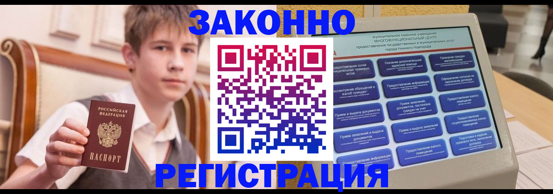 временная прописка в Балабаново